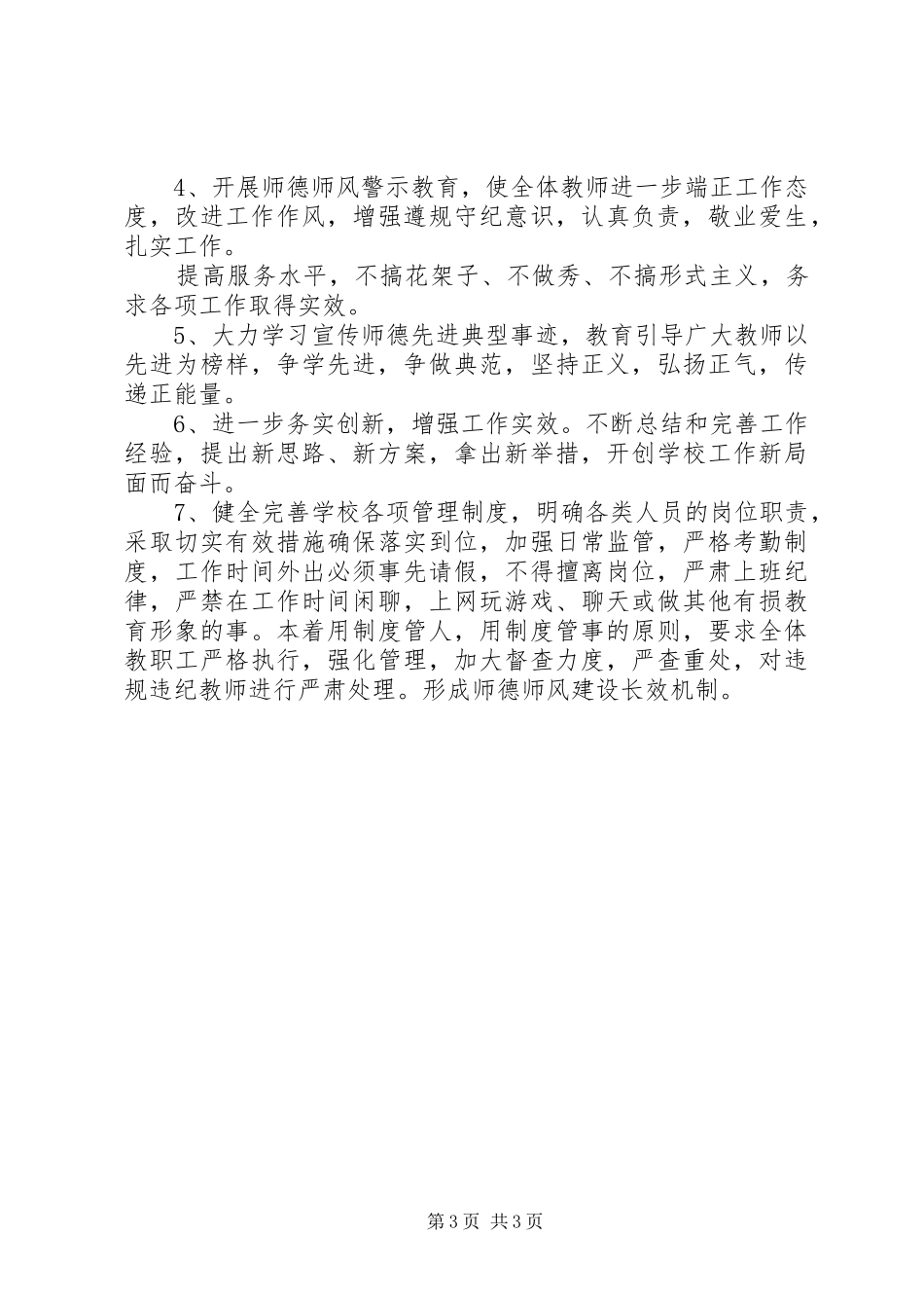 聚焦“四风”问题自查整改情况报告_第3页