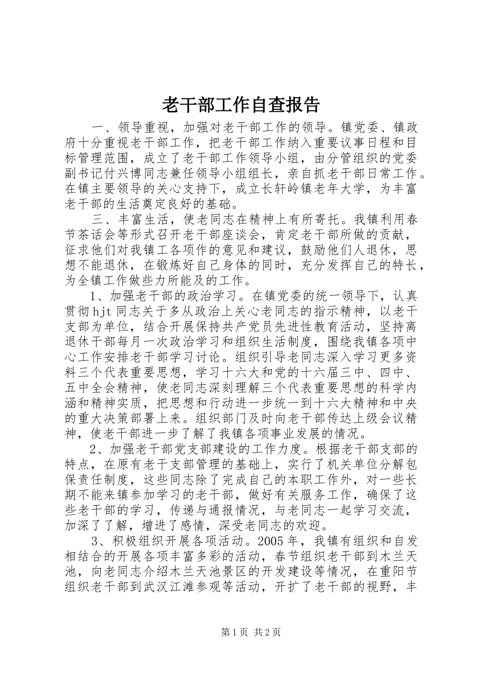 老干部工作自查报告_第1页