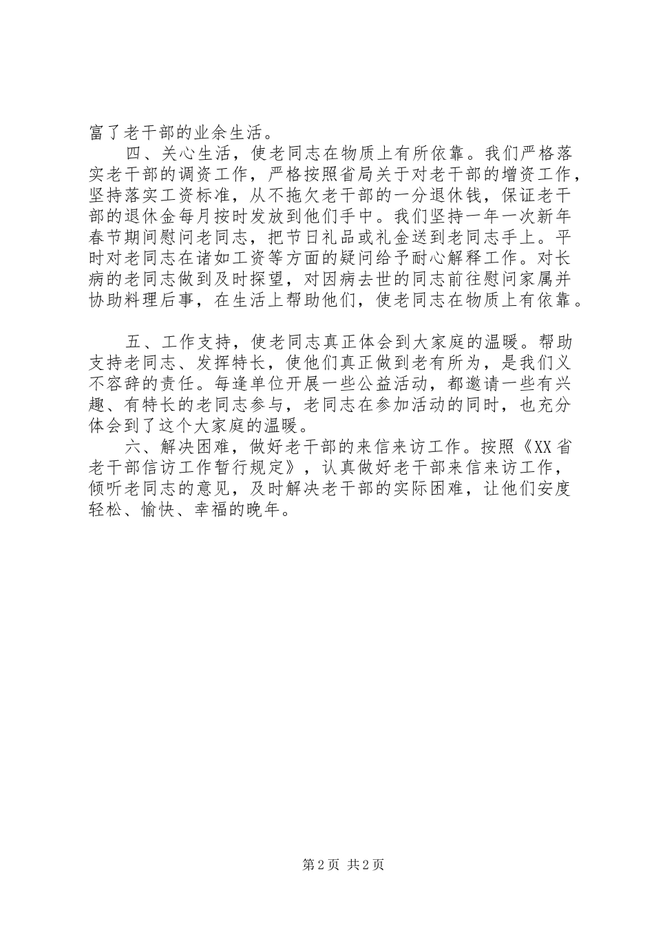 老干部工作自查报告_第2页