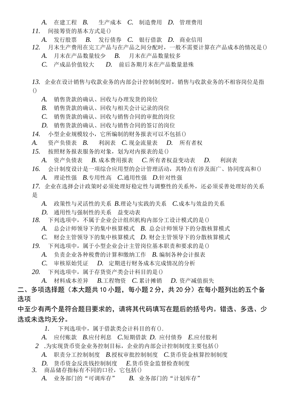 全国自考会计制度设计真题_第2页