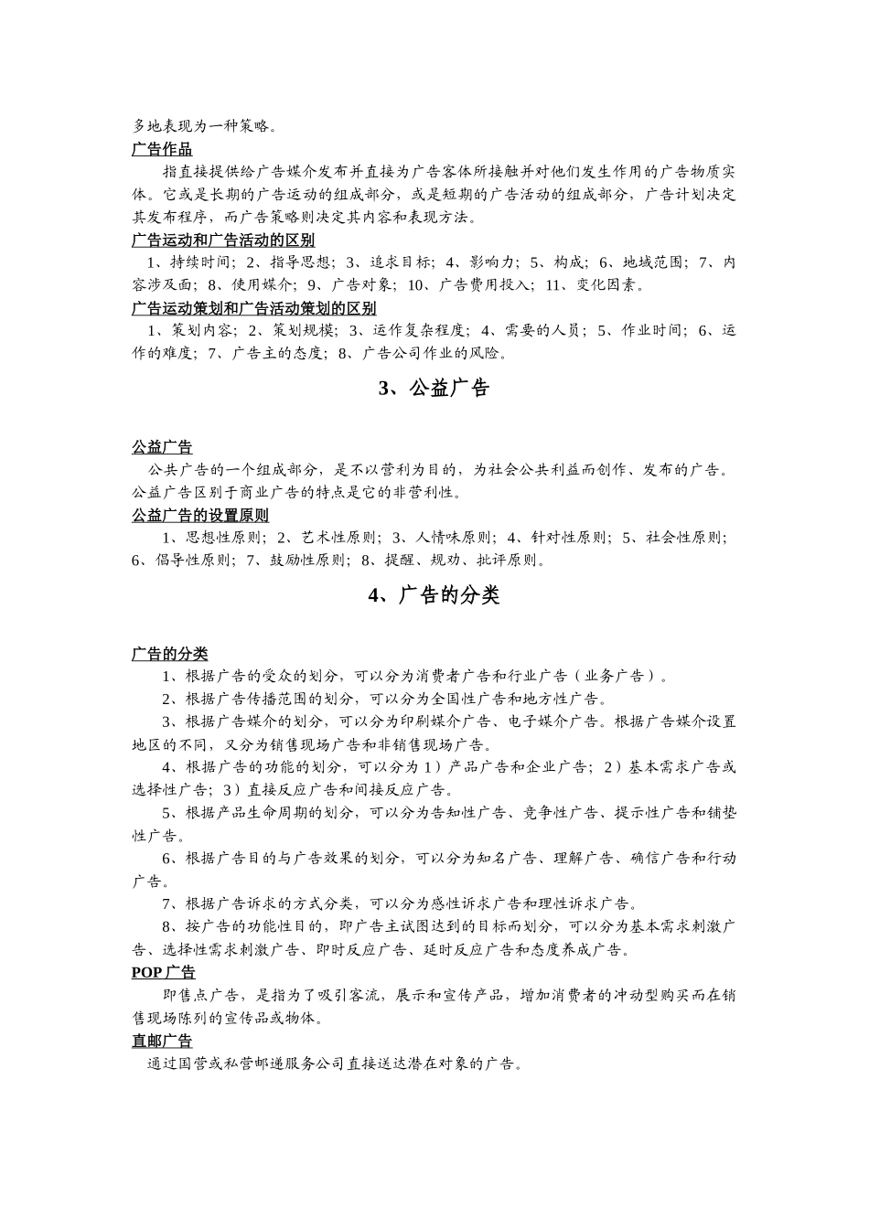 北京广播学院广告学专业考研资料_第3页