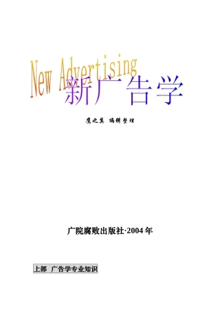 北京广播学院广告学专业考研资料
