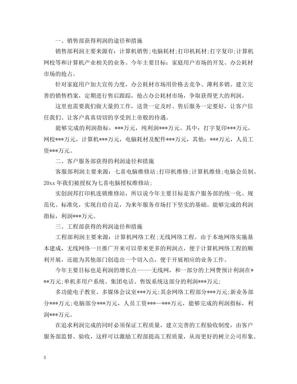 电脑城销售员工作总结 _第3页