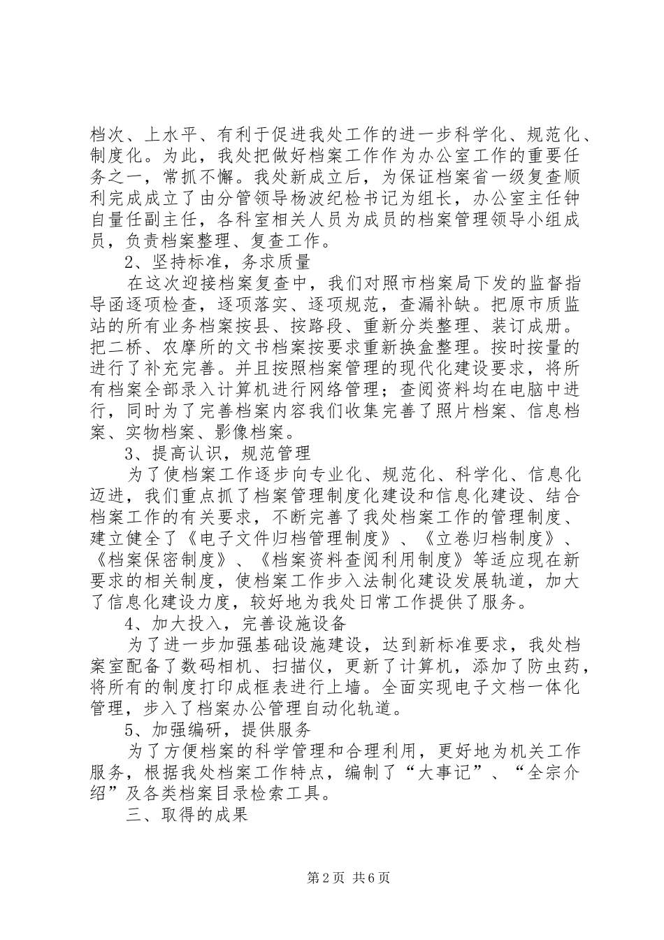 交通建设档案工作汇报_第2页