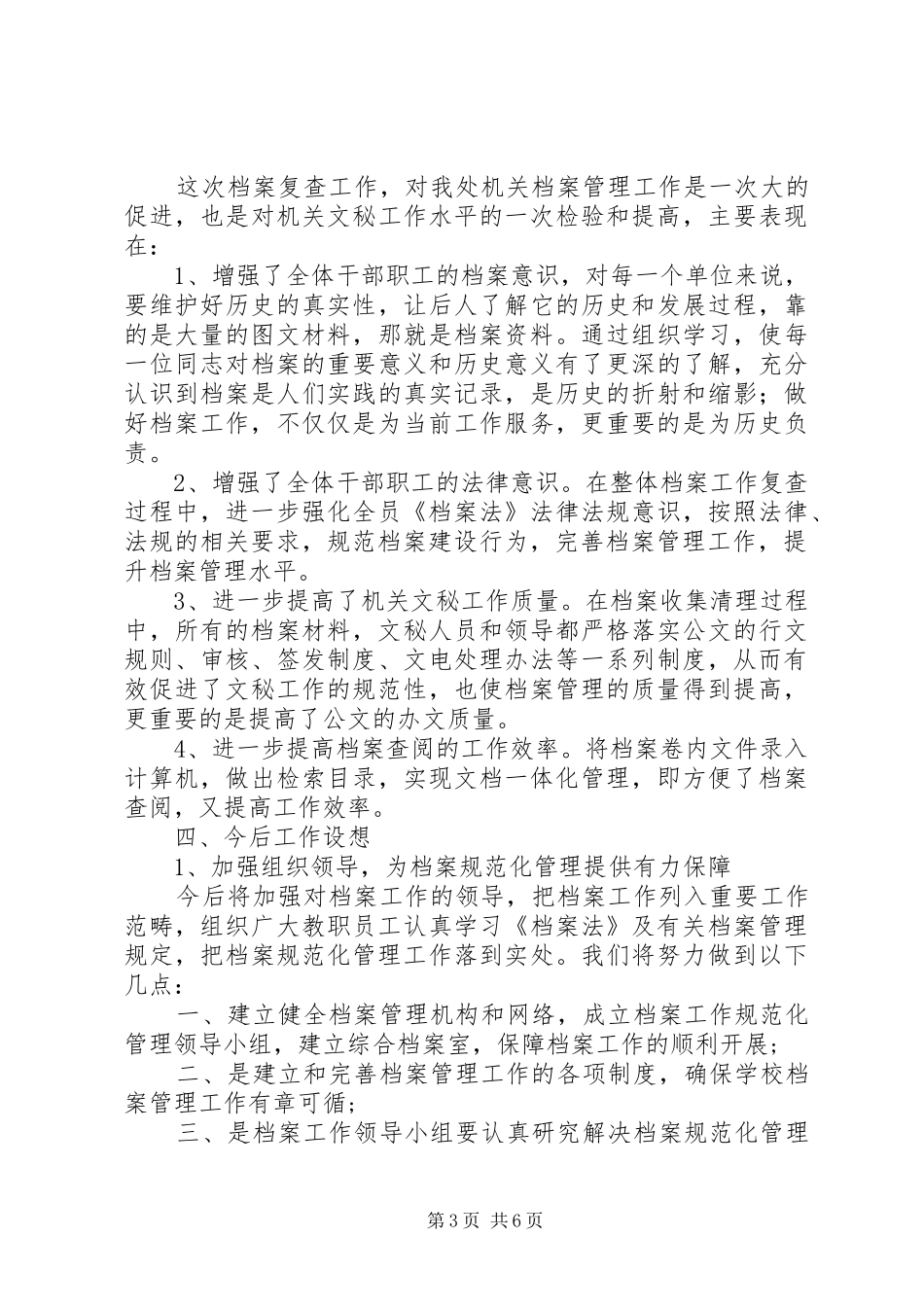 交通建设档案工作汇报_第3页