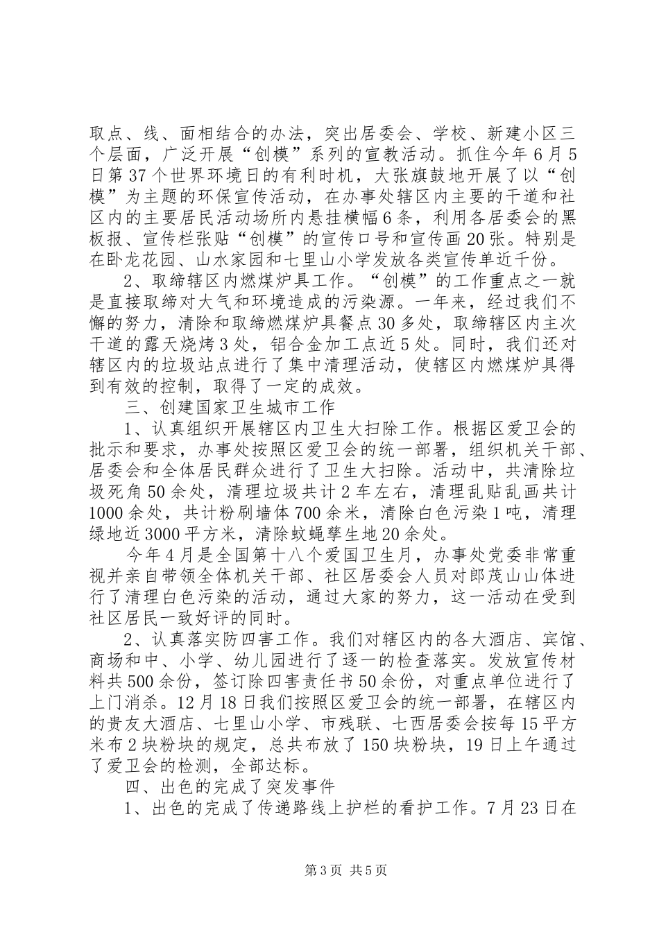 街道城管科工作情况汇报_第3页