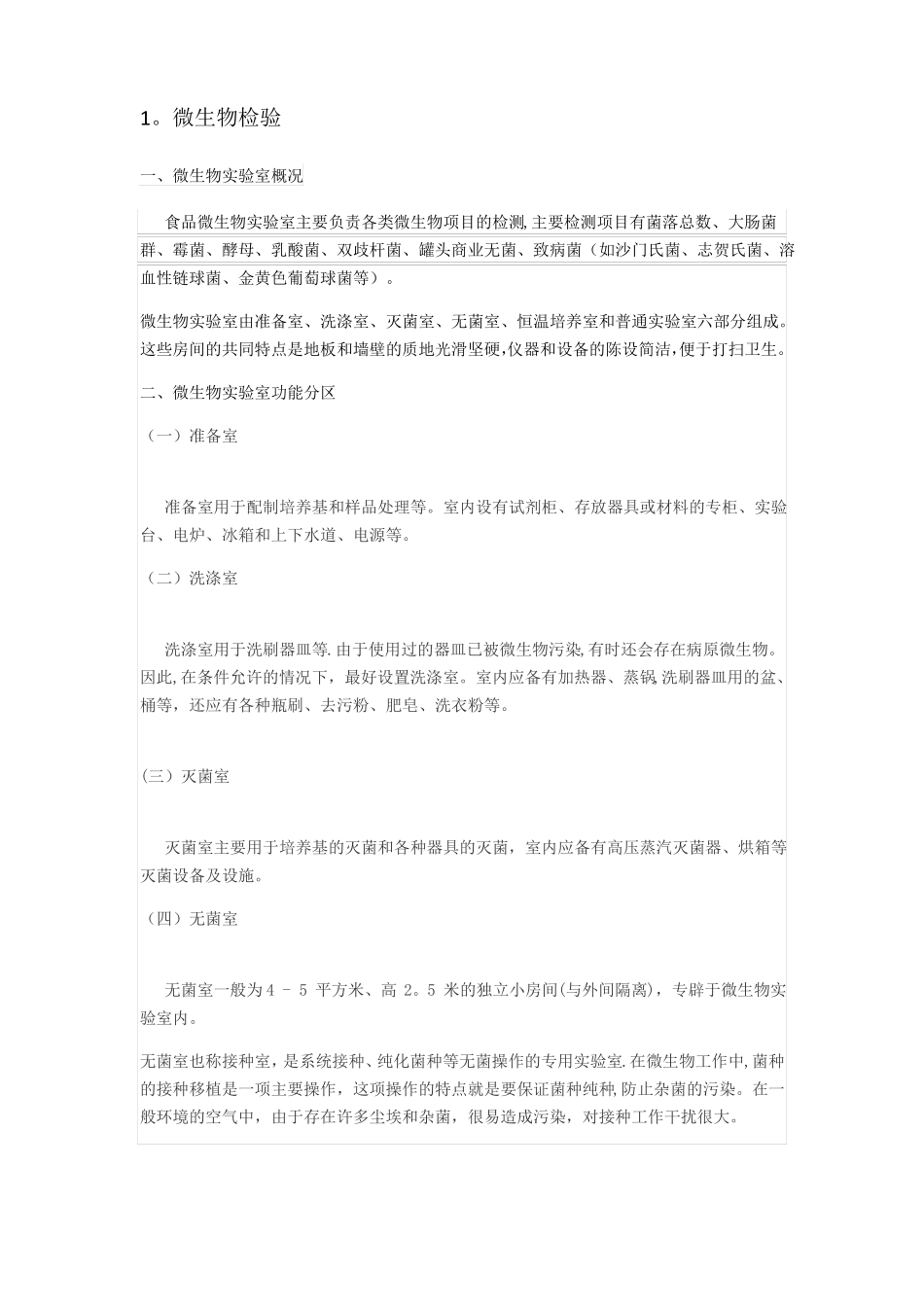微生物检验室理化检验室设计方案_第1页