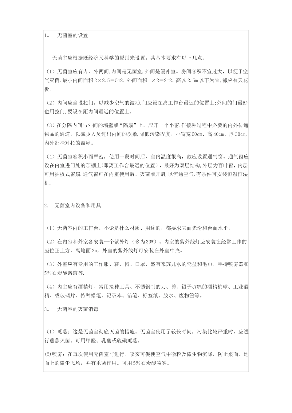微生物检验室理化检验室设计方案_第2页