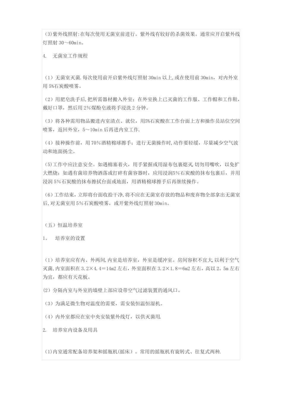 微生物检验室理化检验室设计方案_第3页