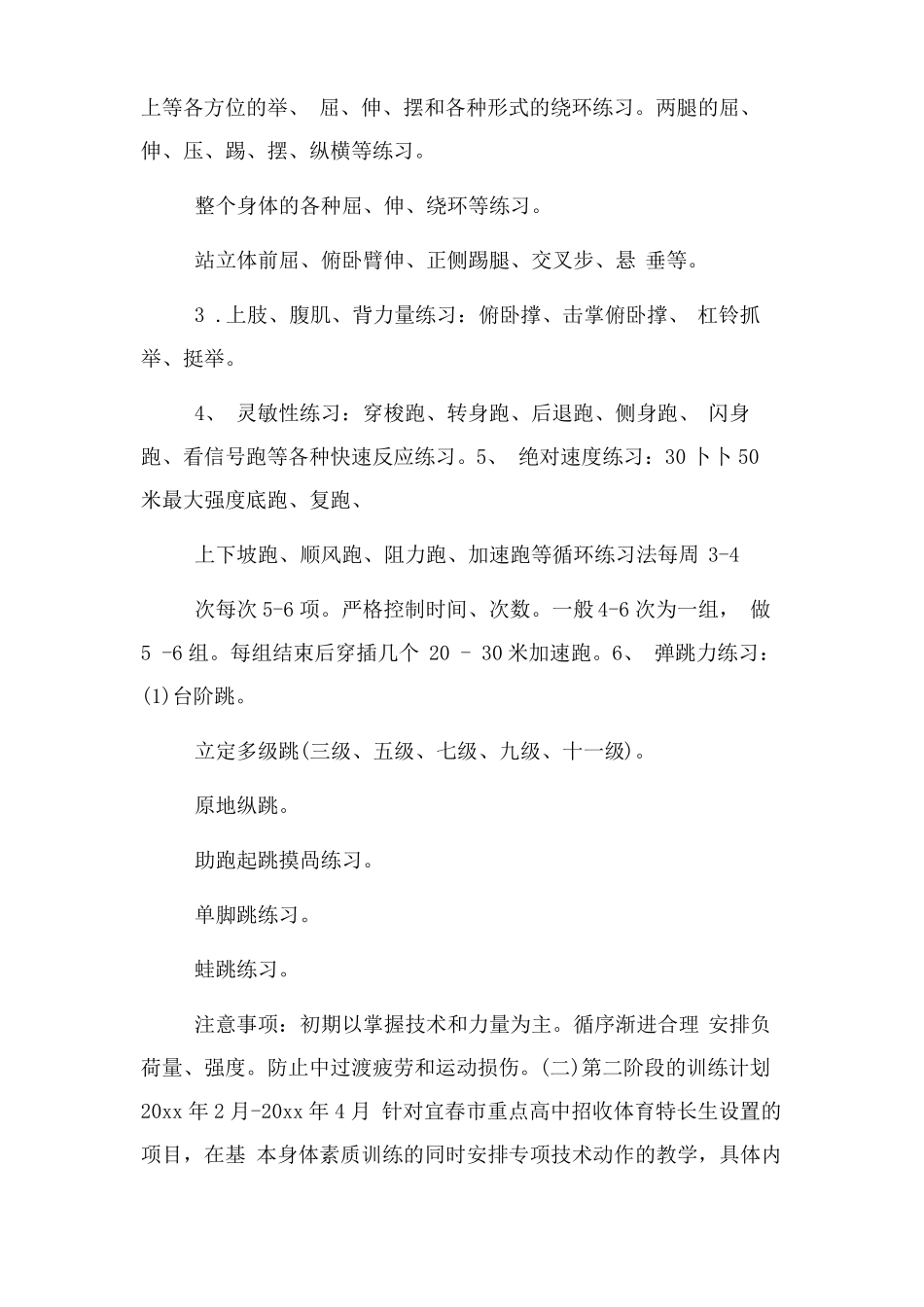 体育特长生训练计划_第2页