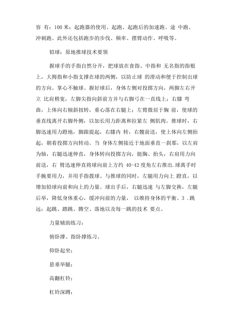 体育特长生训练计划_第3页