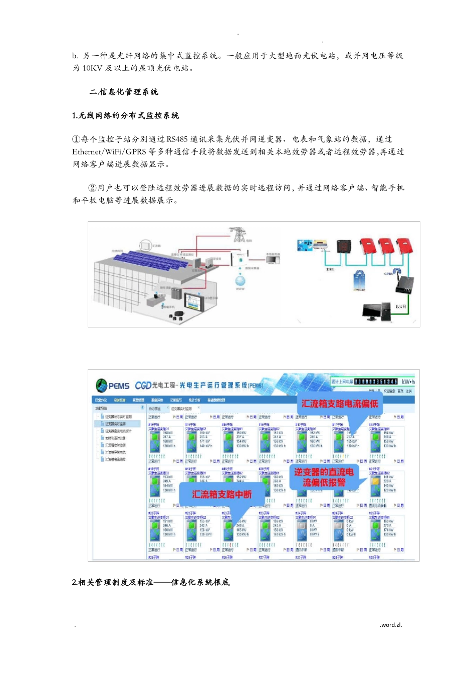 光伏电站运行管理及日常维护_第2页