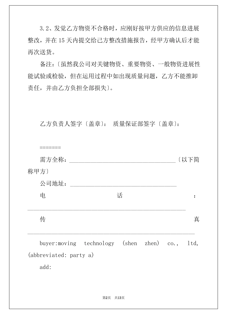 质量保证协议书范本_第2页
