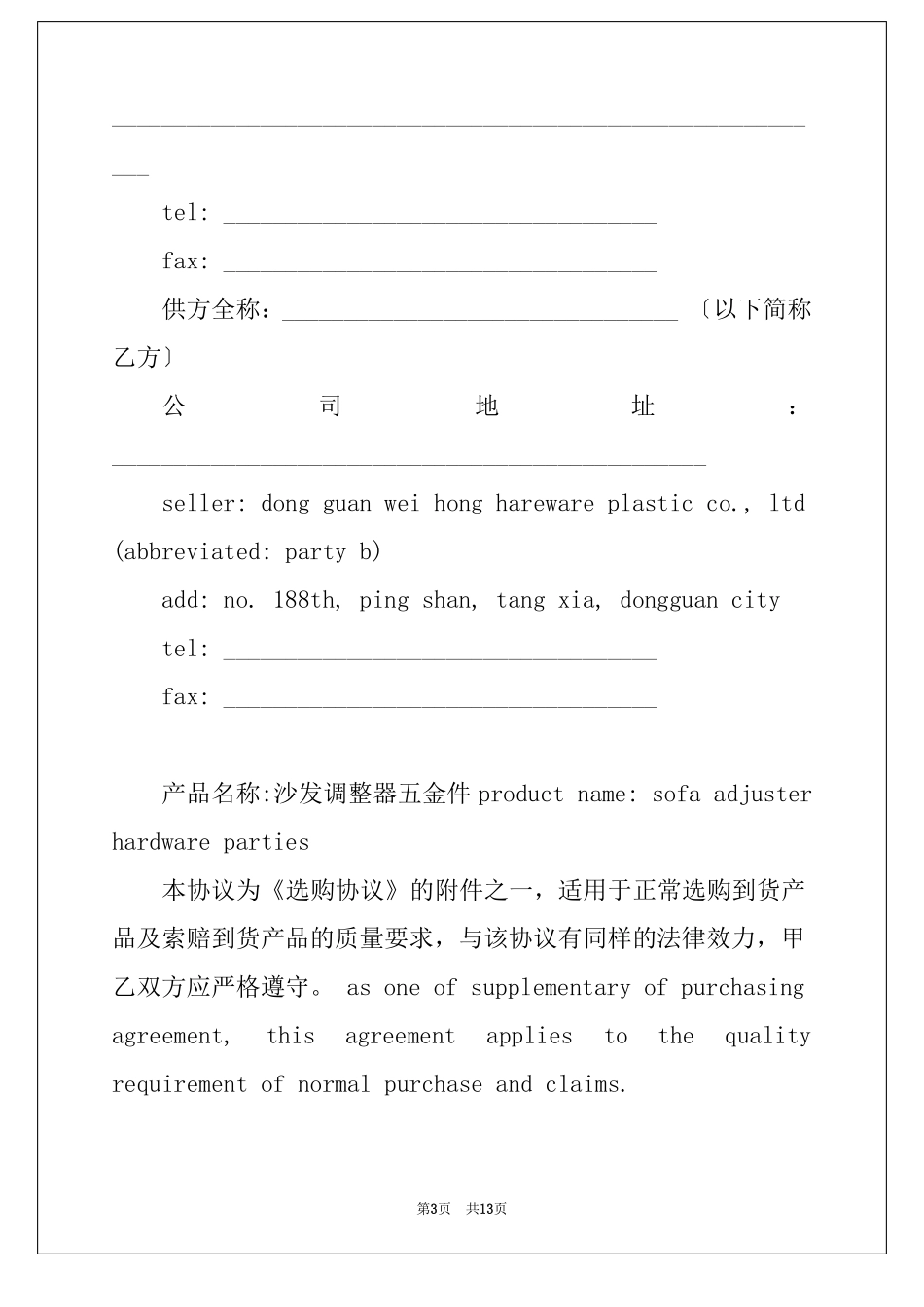 质量保证协议书范本_第3页