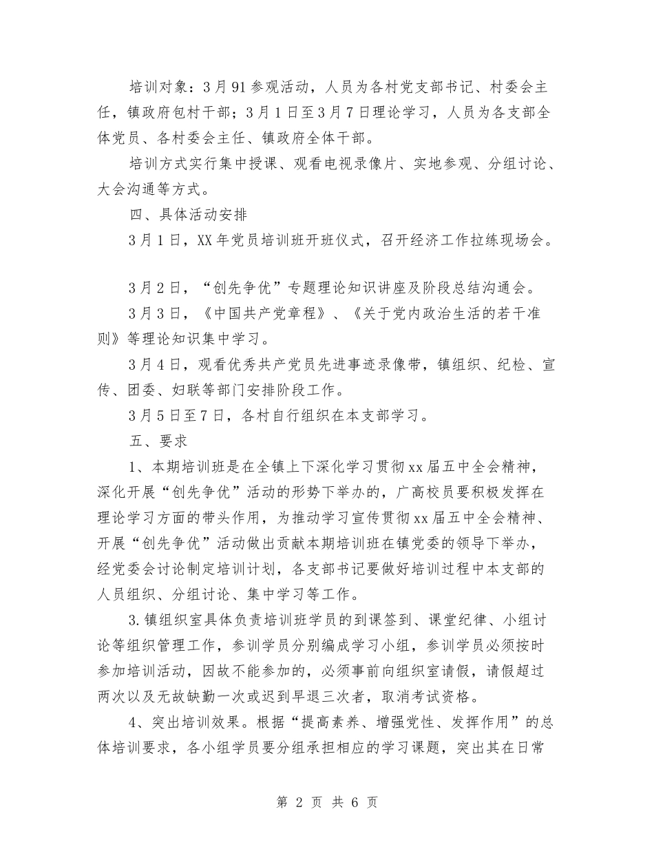 2024年优秀党员个人学习计划与2024年优秀党建工作计划汇编_第2页