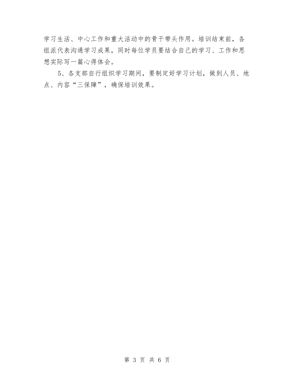 2024年优秀党员个人学习计划与2024年优秀党建工作计划汇编_第3页