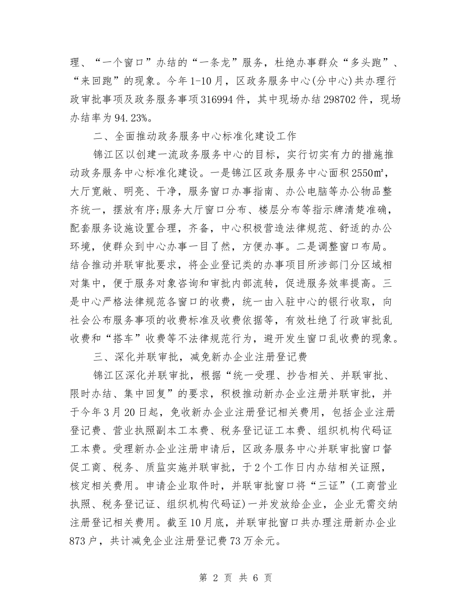 2024年政务服务中心工作总结与2024年政协个人上半年工作总结汇编_第2页