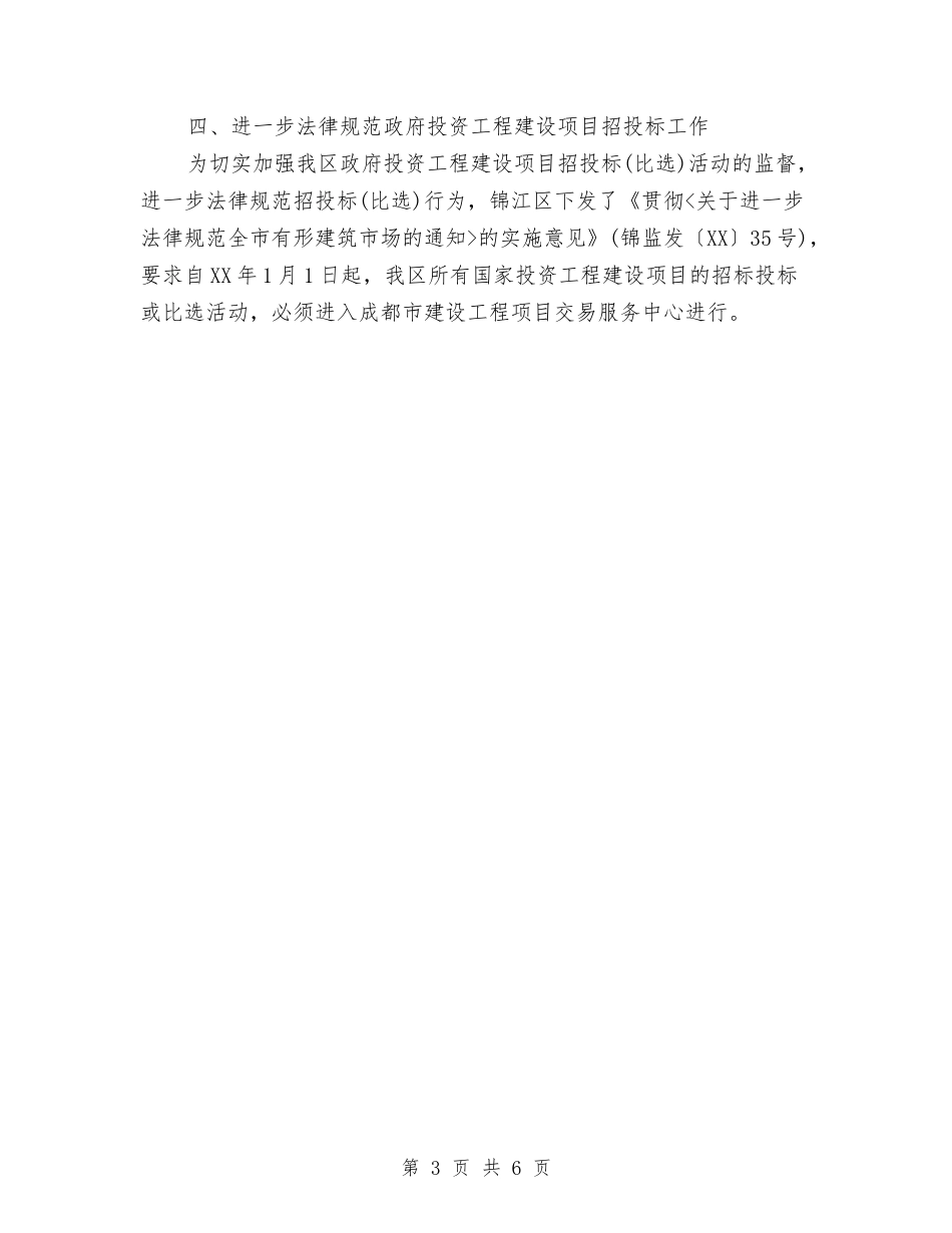 2024年政务服务中心工作总结与2024年政协个人上半年工作总结汇编_第3页