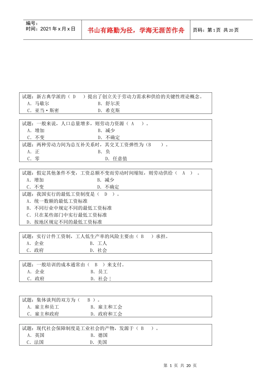 就业经济管理学及财务知识分析题库_第1页