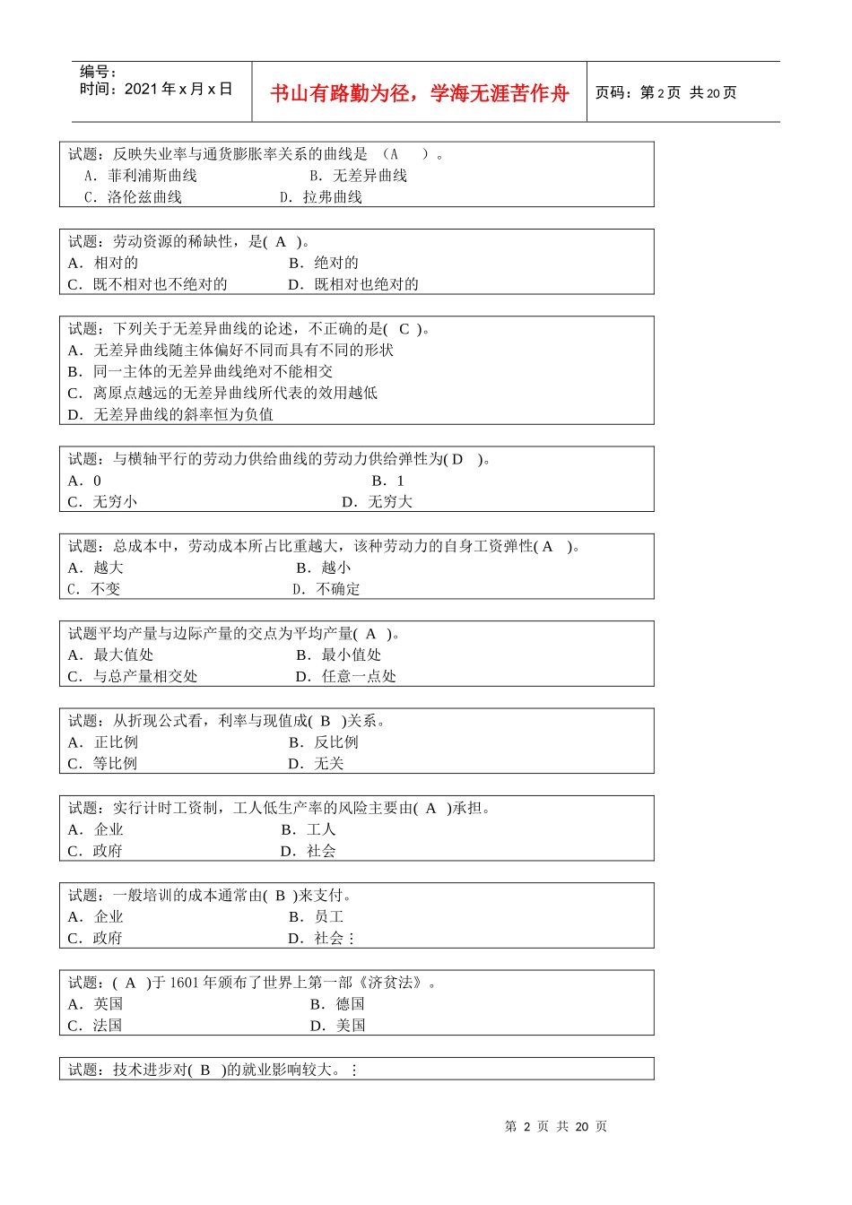 就业经济管理学及财务知识分析题库_第2页