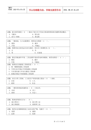 就业经济管理学及财务知识分析题库