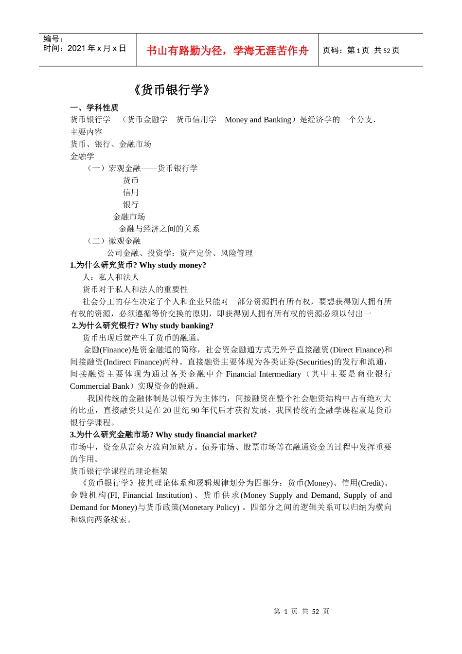 《货币银行学》_第1页