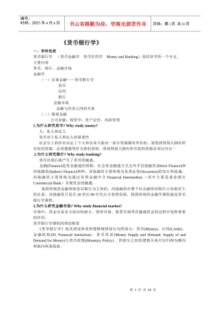 《货币银行学》