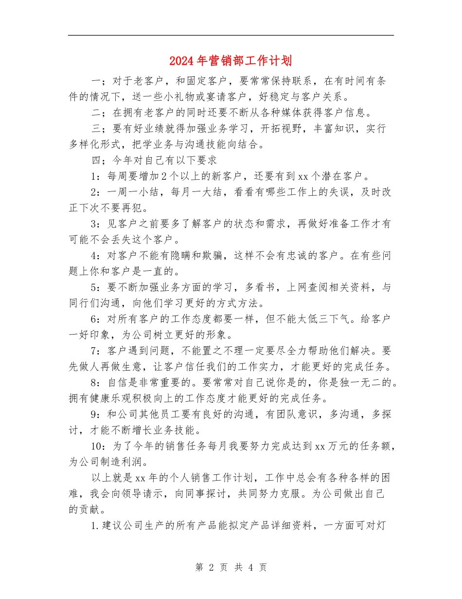 2024年营销部工作计划_第2页