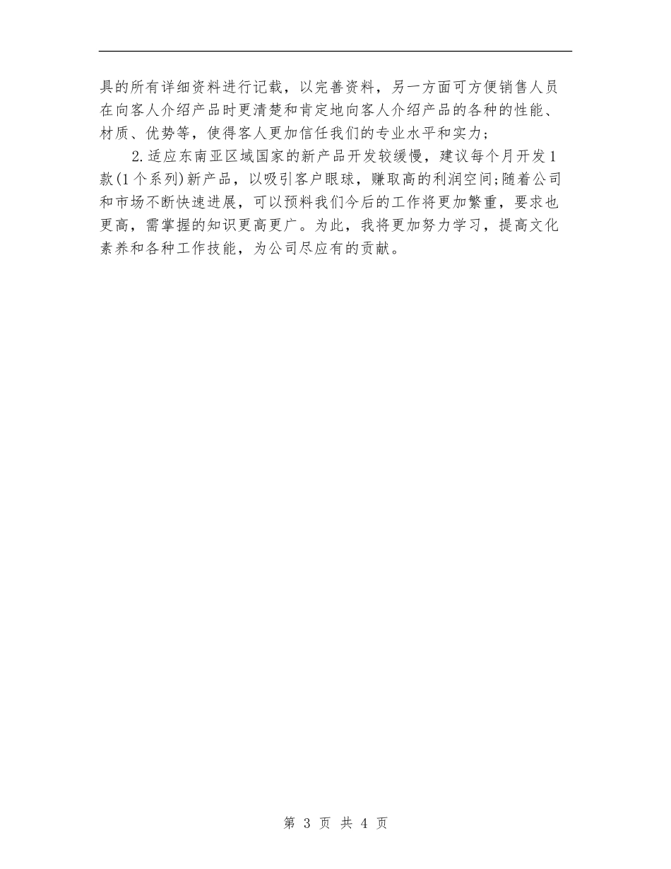 2024年营销部工作计划_第3页