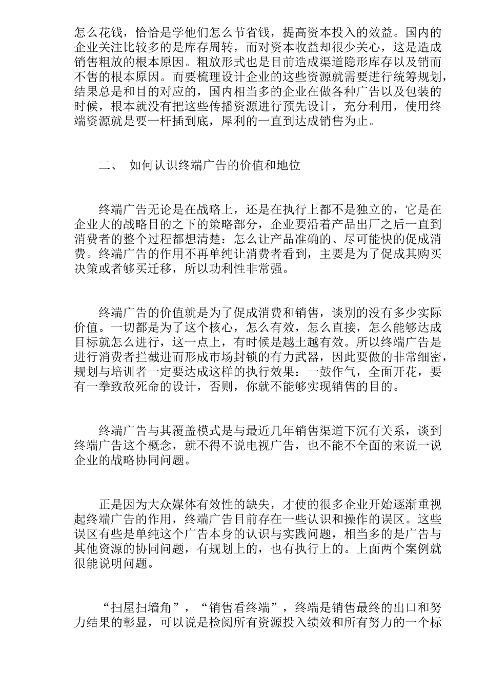 如何设计终端广告_第2页