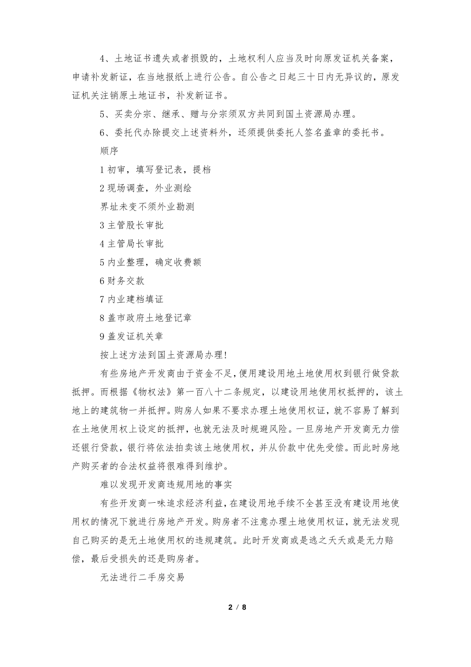 土地使用权证明共5则范文_第2页