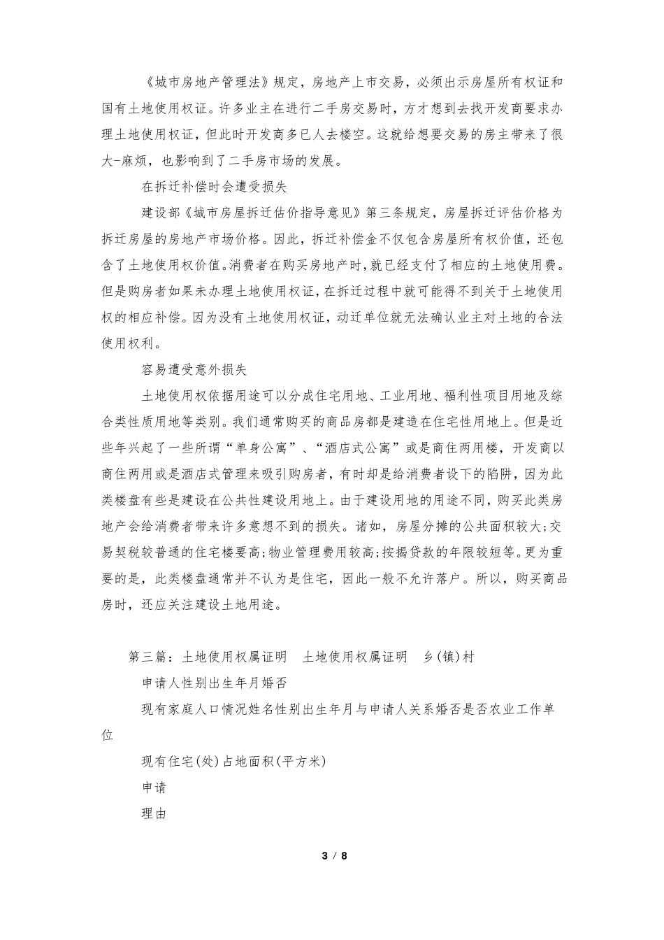 土地使用权证明共5则范文_第3页