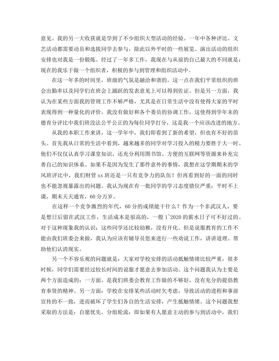 大一下学期班长工作总结范文 _第2页