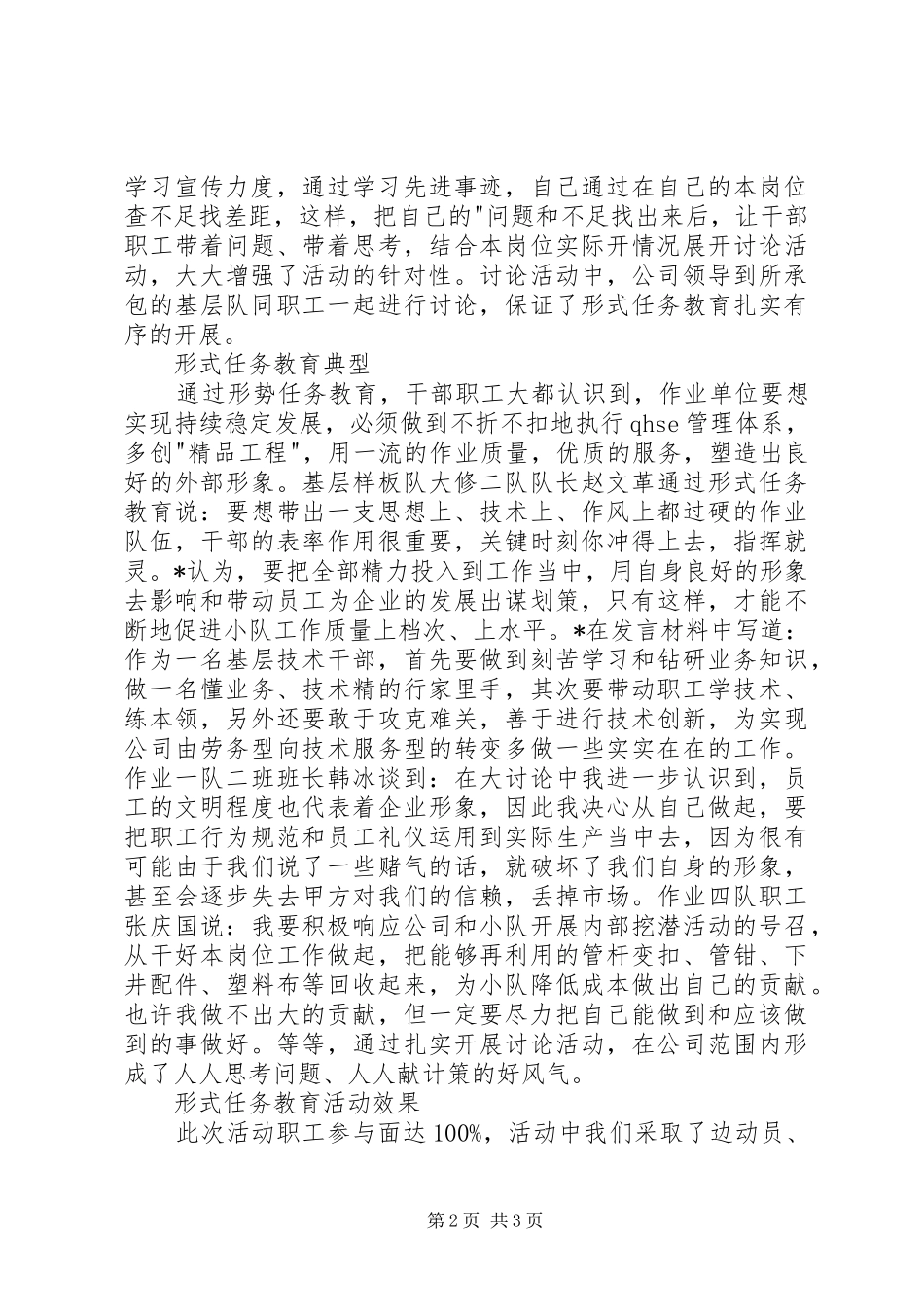 煤矿形势任务教育活动汇报_第2页