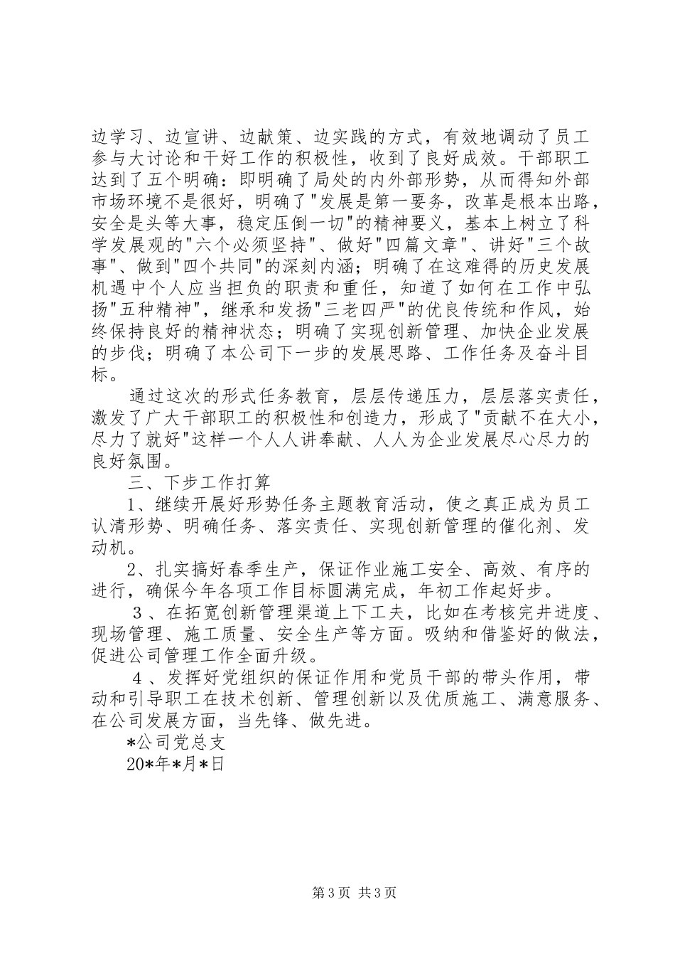 煤矿形势任务教育活动汇报_第3页