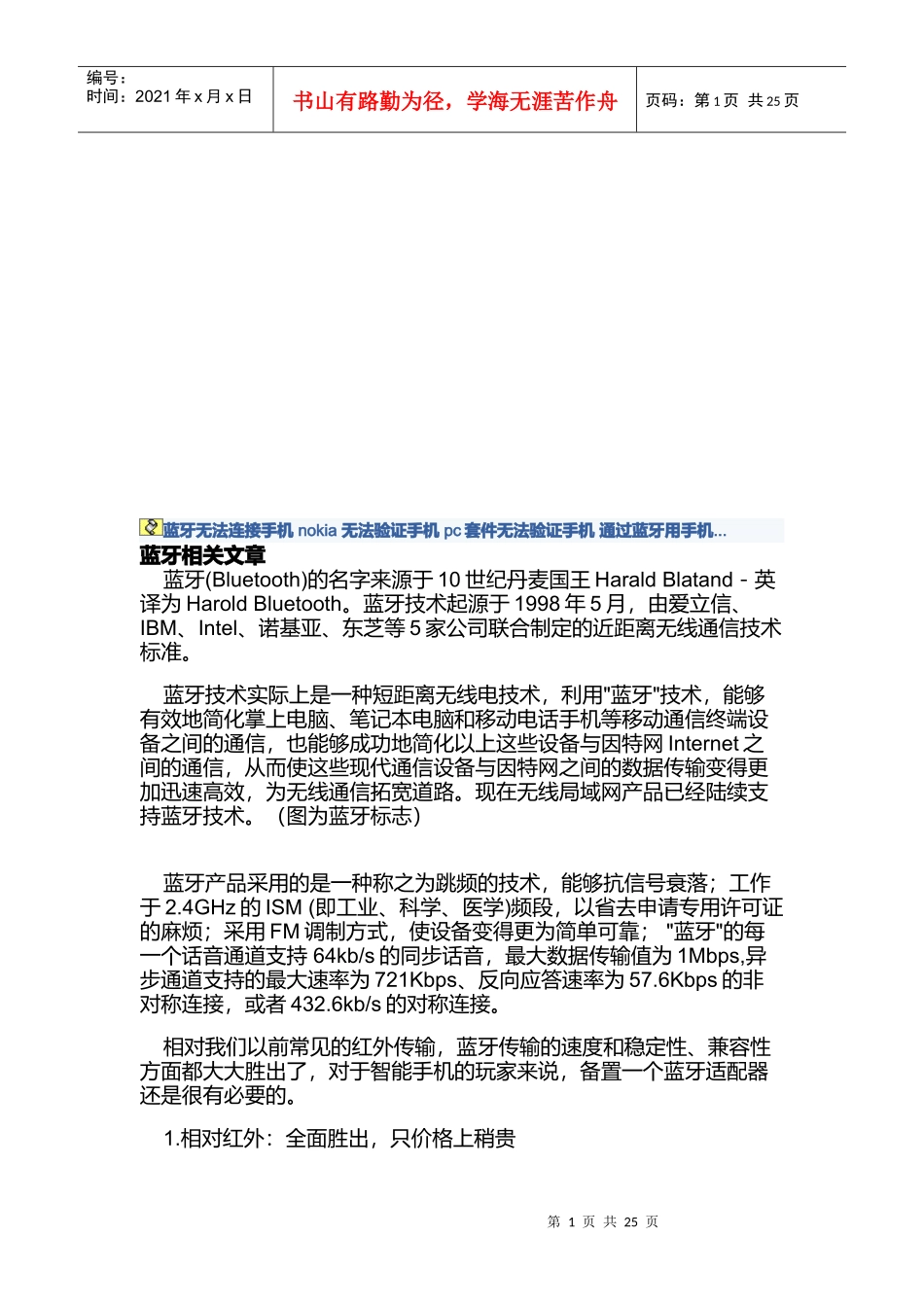 如何通过蓝牙用手机控制电脑_第1页