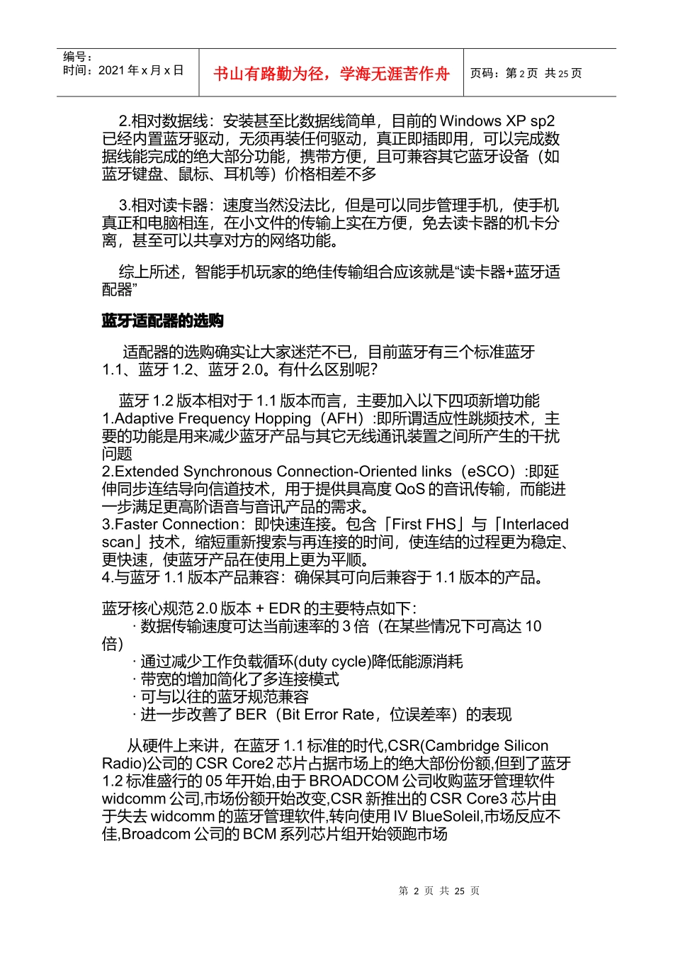 如何通过蓝牙用手机控制电脑_第2页