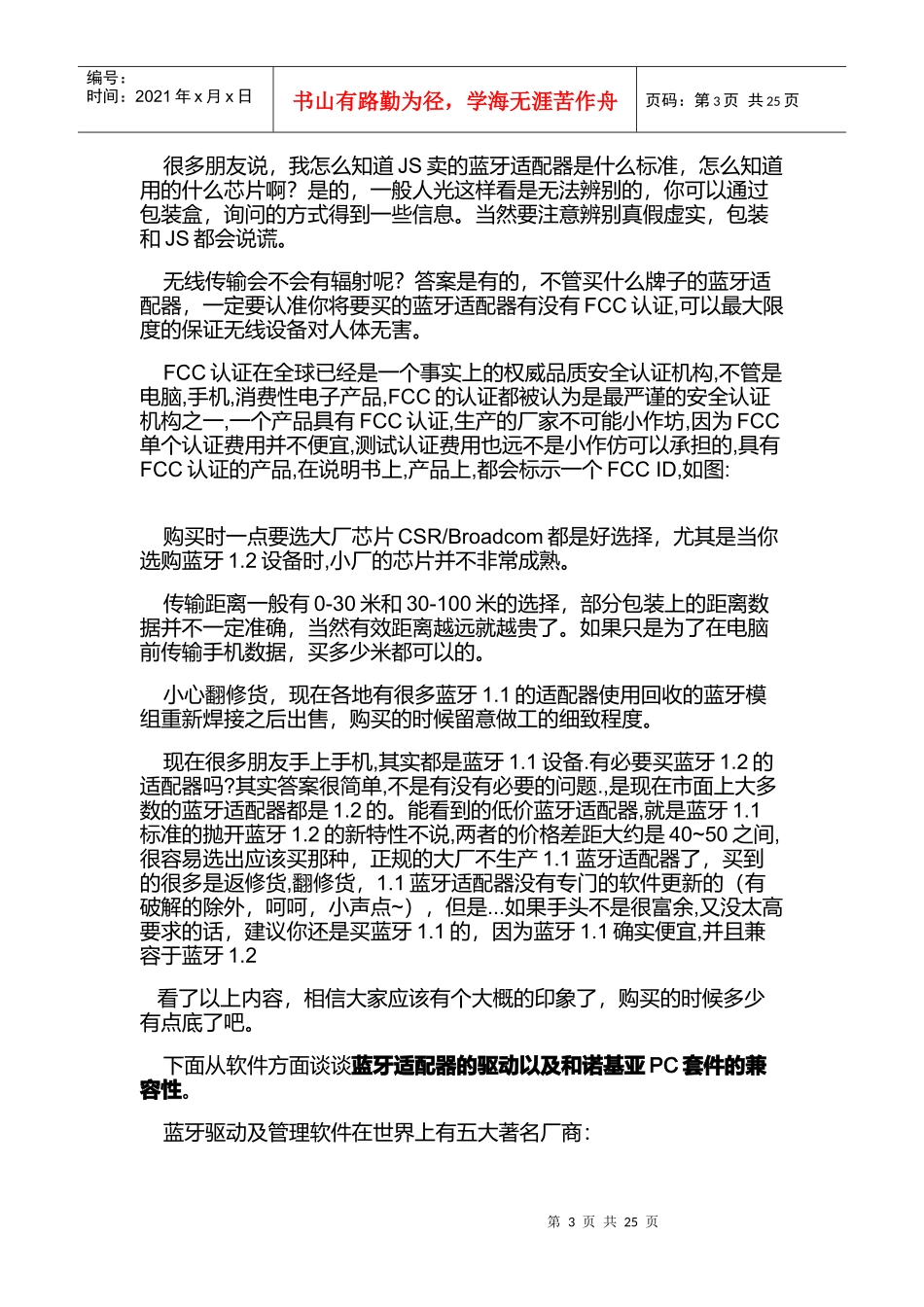 如何通过蓝牙用手机控制电脑_第3页