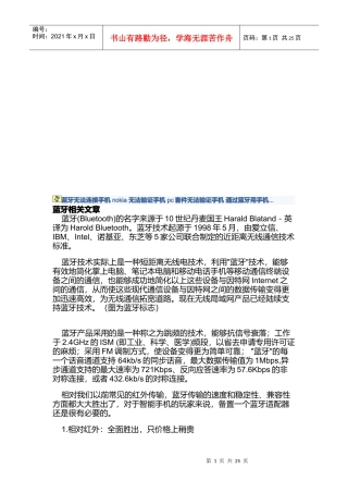 如何通过蓝牙用手机控制电脑