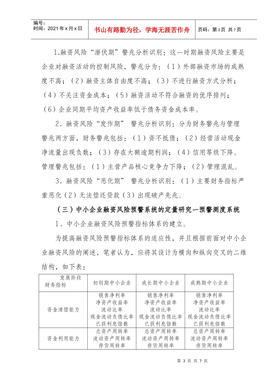 中小企业融资风险预警系统研讨_第3页