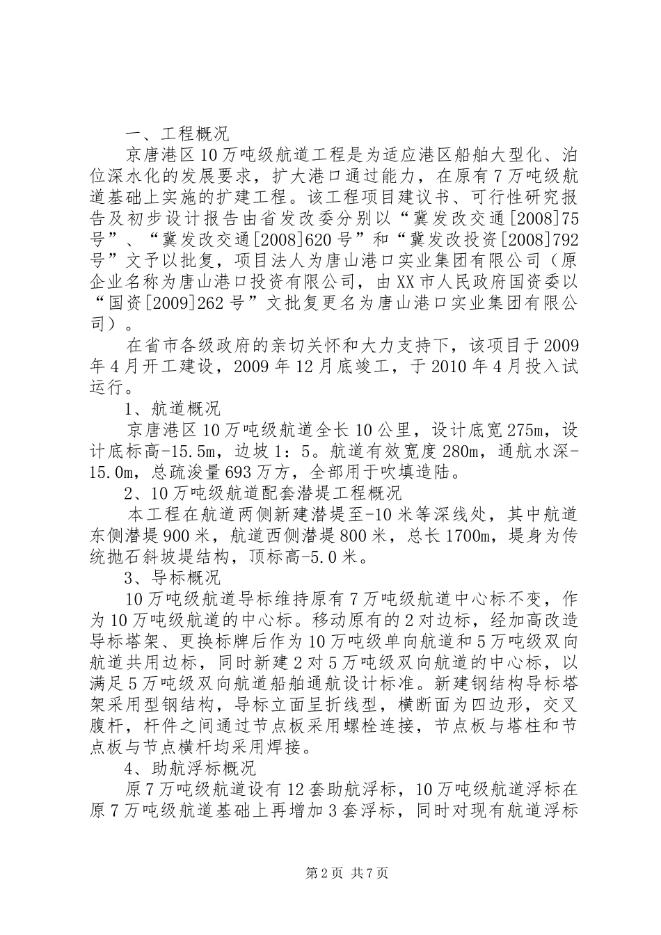 航道工程竣工验收汇报材料_第2页