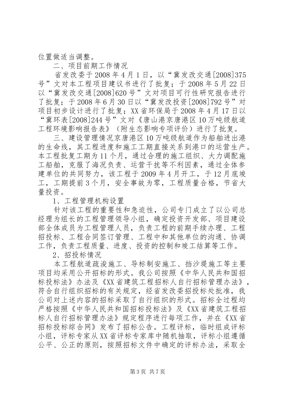 航道工程竣工验收汇报材料_第3页