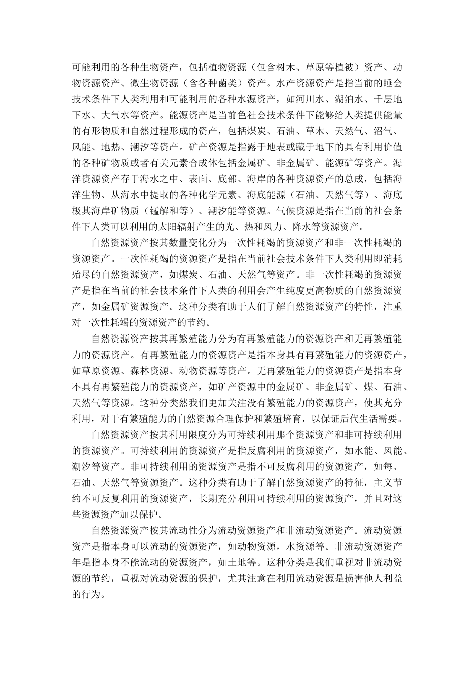 自然资源审计_第2页