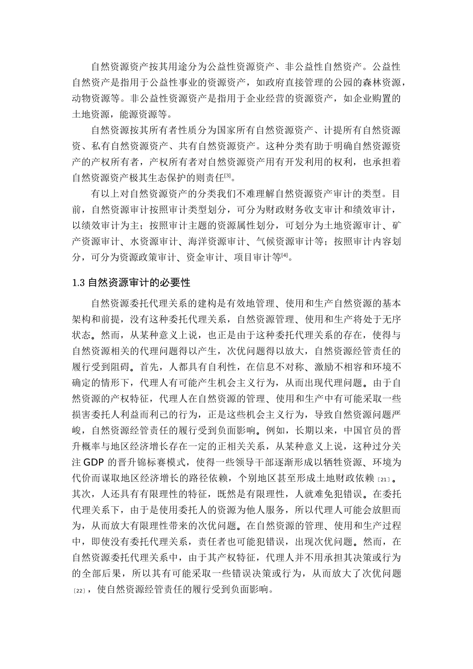 自然资源审计_第3页