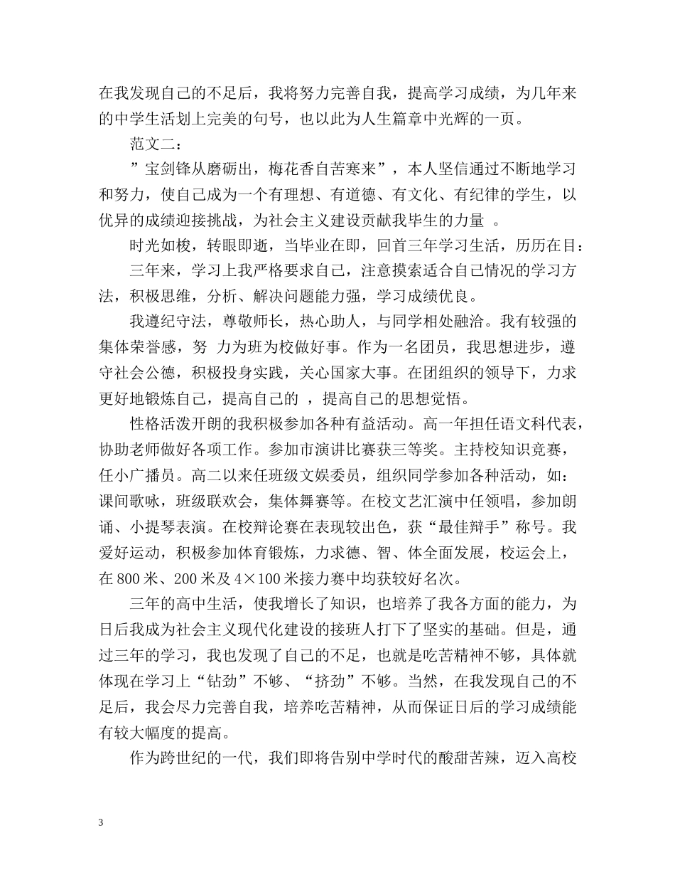 道德公民自我评价2 _第3页