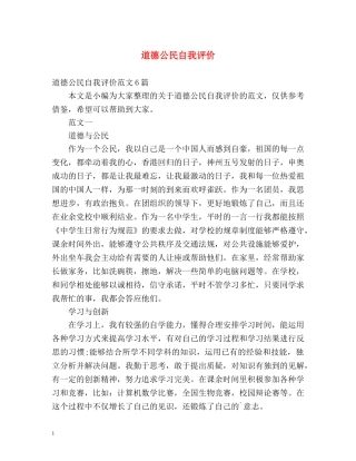 道德公民自我评价2 