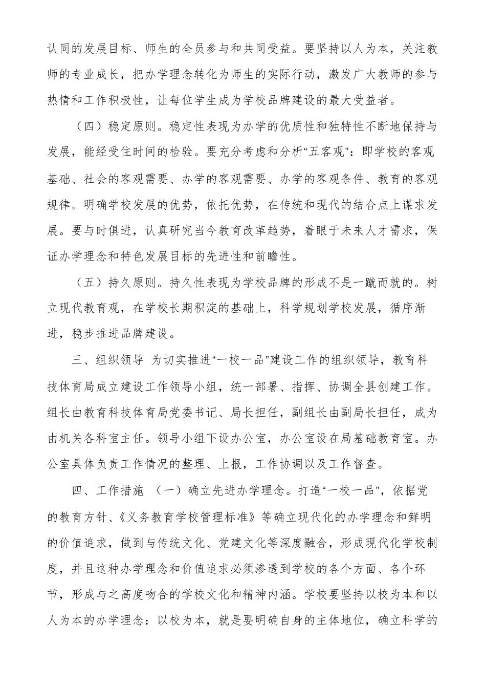 有关推进一校一品建设实施方案_第2页