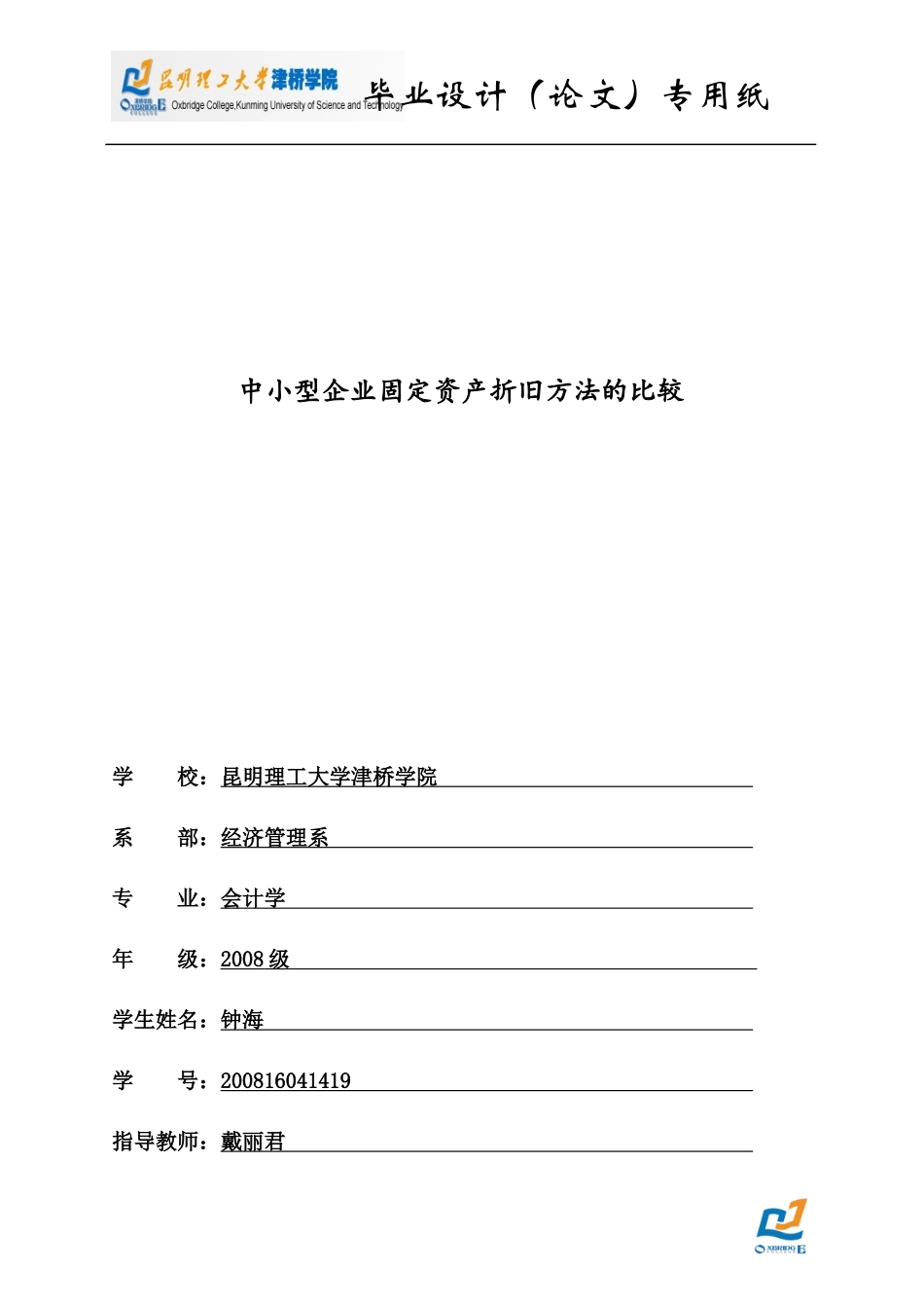 中小型企业固定资产折旧方法的比较_第3页