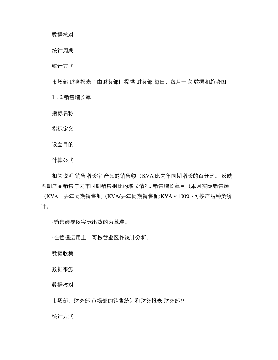 制造业KPI指标要点_第2页