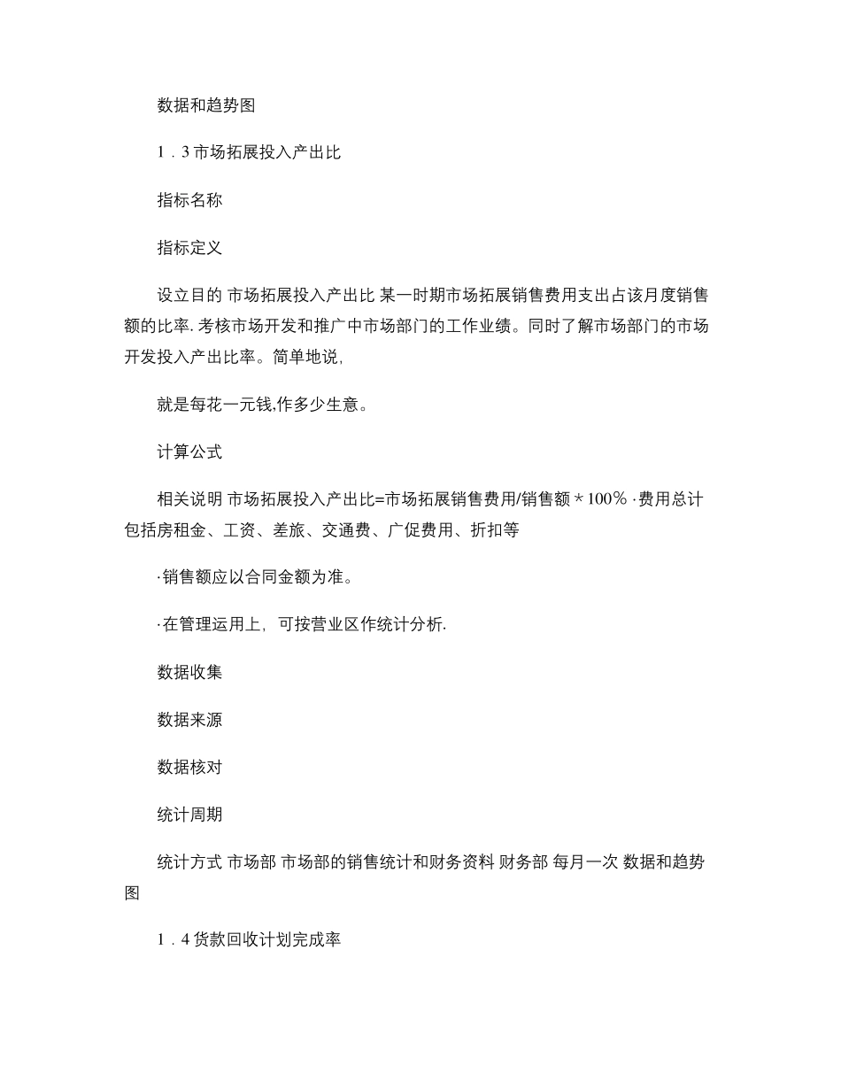 制造业KPI指标要点_第3页